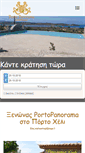 Mobile Screenshot of portopanorama.gr
